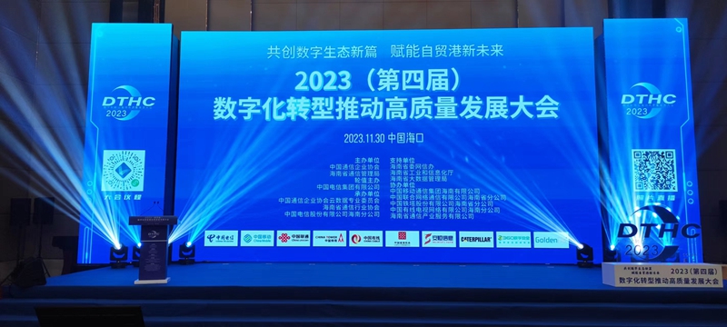 我省102个ICT中国（2023）案例获奖 | 协会再获“优秀组织单位奖”殊荣